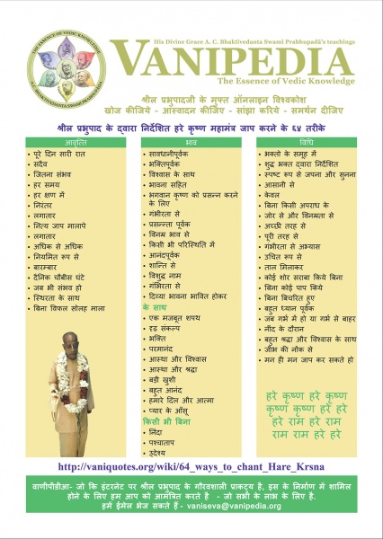 File:64-ways-to-chant-front-Hindi.jpg